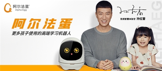 持續增長！阿爾法蛋連續四年斬獲智能機器人銷售冠軍