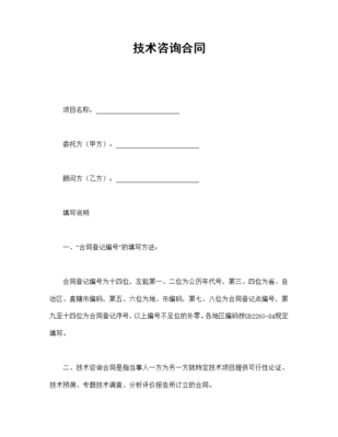 技術咨詢合同范本與核心要點解析